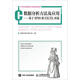 數(shù)據(jù)分析方法及應(yīng)用：基于SPSS和EXCEL環(huán)境