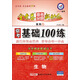 天星教育·2016金考卷·高考命題新動(dòng)向2 ?？蓟A100練  生物