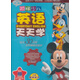 階梯少兒英語(yǔ)天天學(xué)（內附精美圖書(shū)）（16DVD）