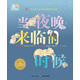 0-3歲親子閱讀圖畫(huà)書(shū)系 當夜晚來(lái)臨的時(shí)候 海豚繪本花園平裝軟皮封面