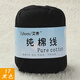 艾秀純棉線手工編織diy寶寶線兒童嬰兒線鉤針中細(xì)蕾絲全棉毛線團(tuán) 17黑色