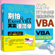 別怕 Excel VBA其實(shí)很簡單(第2版)  計(jì)算機(jī)office軟件Excel制作書籍