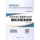 備考2019 2018年版全國二級(jí)建造師執(zhí)業(yè)資格考試模擬試題及解析：水利水電工程管理與實(shí)務(wù)模擬試題及解析（2F300000）