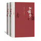 紅樓夢(mèng) 四大名著珍藏版 人文版 完整無(wú)刪減 曹雪芹著紅研所校注本戴敦邦插圖（一百二十回庚辰本程甲本原著，布面精裝彩色插圖）人民文學(xué)出版社 小說(shuō)