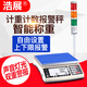 浩展 重量上下限報警電子秤三色報警燈臺秤定量包裝電子稱(chēng)檢重秤 30kg1g帶三色報警燈