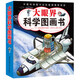 大眼界科學(xué)圖畫(huà)書(shū)（套裝全10冊)