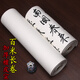 鳯泉 安徽涇縣宣紙 加厚水墨書(shū)畫(huà)百米長(cháng)卷檀皮宣紙 國畫(huà)生宣 書(shū)法創(chuàng  )作半生半熟宣紙 40cmx100m檀皮長(cháng)卷一卷 生宣
