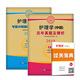 護理學(xué)（中級）2018資格考試歷年真題+考前沖刺模擬試卷（套裝共2冊）