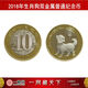 一藏鼎盛 12生肖紀念幣 第二輪生肖10元紀2019年生肖豬紀念幣 2018年生肖狗紀念幣 面值兌換 2018年生肖狗單枚