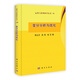 運(yùn)籌與管理科學(xué)叢書（16）：變分分析與優(yōu)化