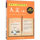 清華少兒英語(yǔ)科學(xué)館：人文（套裝上下冊 附CD光盤(pán)）