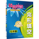 錦囊妙解中學(xué)生英語(yǔ)系列：完形填空（七年級 第7版）