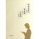 斷鴻零雁記·孽冤鏡·玉梨魂