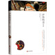 日本古典名著圖典系列：伊勢物語圖典
