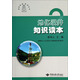 錄井知識系列叢書(shū)：地化錄井知識讀本