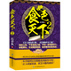 食色天下2