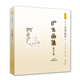 影印版豐子愷漫畫(huà)集：護(hù)生畫(huà)集第五集