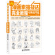 漫畫素描技法完全教程——Q版造型篇（繪客出品）