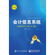 會(huì )計信息系統（用友ERP-U8V10.1版 含DVD光盤(pán)）