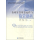 企業(yè)年金基金運營(yíng)與監管創(chuàng  )新