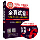 長喜英語：大學(xué)英語六級全真試卷 6級真題（備戰(zhàn)2015.12 附光盤）