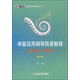 辛笛應(yīng)用鋼琴教學(xué)叢書·辛笛應(yīng)用鋼琴簡易教程：彈兒歌學(xué)鋼琴（第三冊）