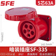 SFE 上豐 防水工業(yè)插頭插座航空非防爆插頭插座公母頭連接器 SF-335暗裝插座5芯63A