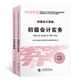 備考2019 初級(jí)會(huì)計(jì)職稱2018資格考試教材（套裝共2冊(cè)） 初級(jí)會(huì)計(jì)實(shí)務(wù)+經(jīng)濟(jì)法基礎(chǔ)