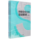 初級安全主任培訓教材（套裝上下冊）