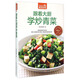 跟著大廚學(xué)炒青菜（超值版）