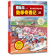 冒險島數學(xué)奇遇記35：魔法箱里的奇數按鈕 7-14歲小學(xué)生數學(xué)啟蒙書(shū) 一二三四五六年級數學(xué)閱讀 涵蓋人教版小學(xué)數學(xué)知識點(diǎn)漫畫(huà)故事書(shū)7-14歲小學(xué)數學(xué)課外閱讀