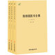 陳修園醫(yī)書全集（全三冊）