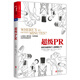 超級PR：如何為組織和個(gè)人贏(yíng)得超人氣