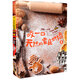 咬一口天然的家庭烘焙1-2（套裝共2冊）