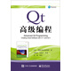 Qt高級編程