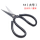 居佳樂(lè )-家用裁縫剪尖頭剪布縫紉工具手工裁剪線(xiàn)頭工業(yè)專(zhuān)用剪刀 1#（大號）剪刀