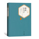 名著名譯精裝：前夜 父與子 小說