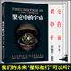 正版 霍金果殼中的宇宙 果核宇宙原創(chuàng)自制自然科學(xué)書籍 科普讀物斯蒂芬霍金三部曲大設(shè)計 時間簡史