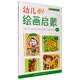 少年美術名師課堂：幼兒繪畫啟蒙（中班）
