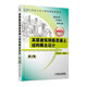 高層建筑鋼筋混凝土結構概念設計 第2版 