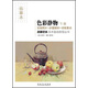 名師范本 色彩靜物（下冊）