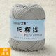 艾秀純棉線(xiàn)手工編織diy寶寶線(xiàn)兒童嬰兒線(xiàn)鉤針中細蕾絲全棉毛線(xiàn)團 08淺灰