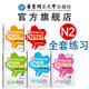 (5本)N2新日本語能力考試強(qiáng)化訓(xùn)練文法+文字詞匯+讀解+聽解+全真模擬題日語n2