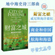 甲骨文叢書：財富之城 威尼斯海洋霸權(quán)（地中海史詩三部曲之三）（英）克勞利 奧斯曼 新華書店正版