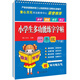 小學(xué)生多功能練字字帖：一年級（下冊 附贈品魔法筆見(jiàn)書(shū)內凹槽內）