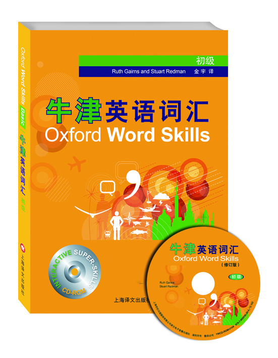 牛津英語詞匯（初級(jí) 修訂版 附光盤）