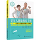 老年人健康教育手冊——常見(jiàn)共性健康問(wèn)題專(zhuān)家解答