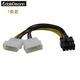 CableDeconn振德雙4PIDE轉(zhuǎn)8P顯卡電源線8針NVIDIAAMD顯卡供電線 雙4Pin轉(zhuǎn)8Pin*1條裝