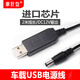車計劃車載USB電源線5V轉(zhuǎn)12V升壓電源線車載攝像頭充電寶移動電源供電電子狗空氣凈化器 黑色