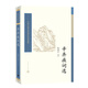 中國(guó)古典文學(xué)讀本叢書典藏：辛棄疾詞選
